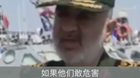 美国声称要击落伊朗船只 伊朗军方强硬回击！