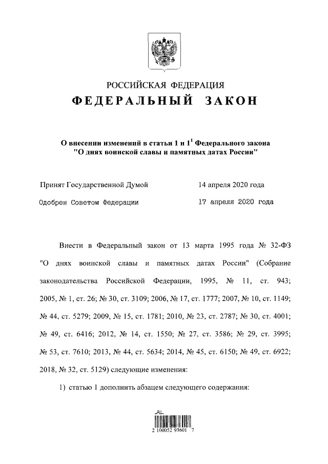 普京签署法律 将二战结束日从9月2日改为9月3日