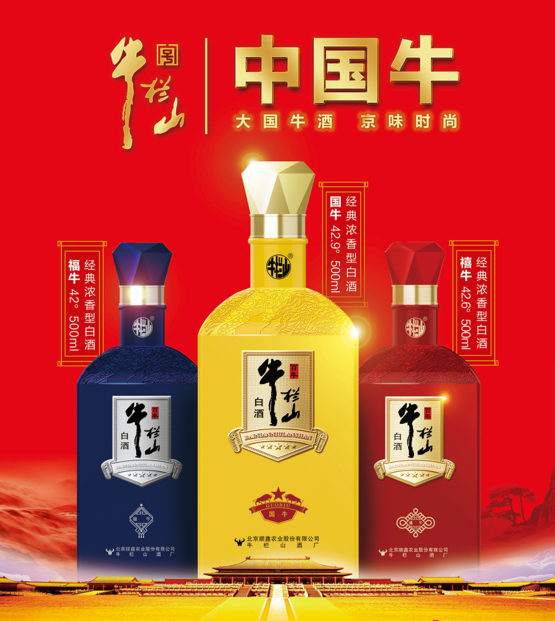 营收102.89亿,来自牛栏山的"牛"本色