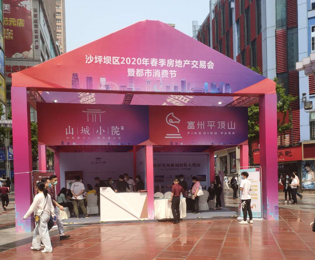 沙区房交会耀世盛启 富州平顶山购房四重礼