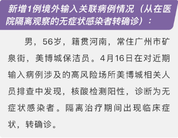 广州：持湖北“绿码”学生返校大排查中验出阳性