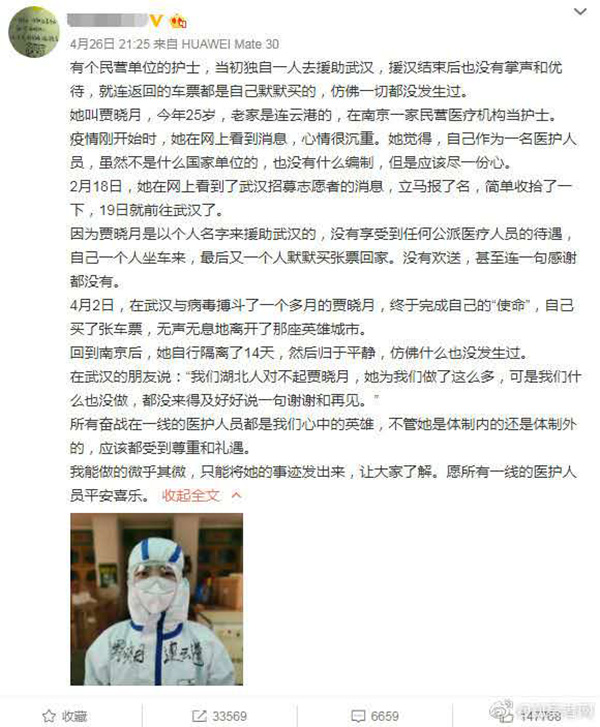 南京护士澄清“援鄂40天无掌声”：去武汉不为鲜花掌声