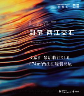 长嘉汇·云玺 | 两江璀璨处,鉴藏滨江生活