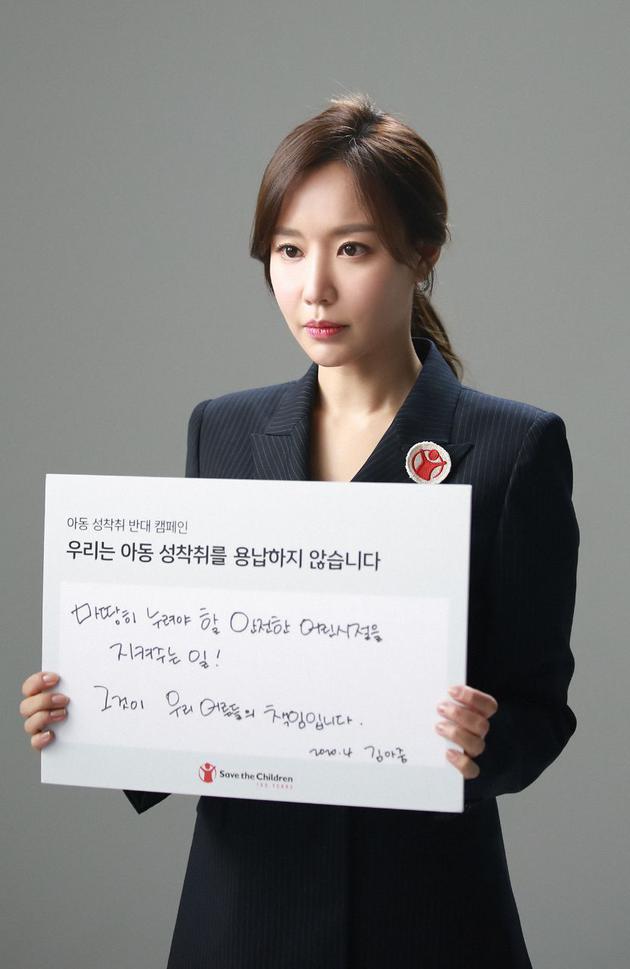 韩星金雅中参加反对儿童性剥削活动，为受害儿童发声