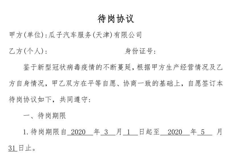 [公司]瓜子二手车被曝变相裁员 威胁恐吓等逼员工主动离职