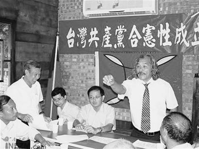 民进党当局出手 台湾共产党等171个政党被废止