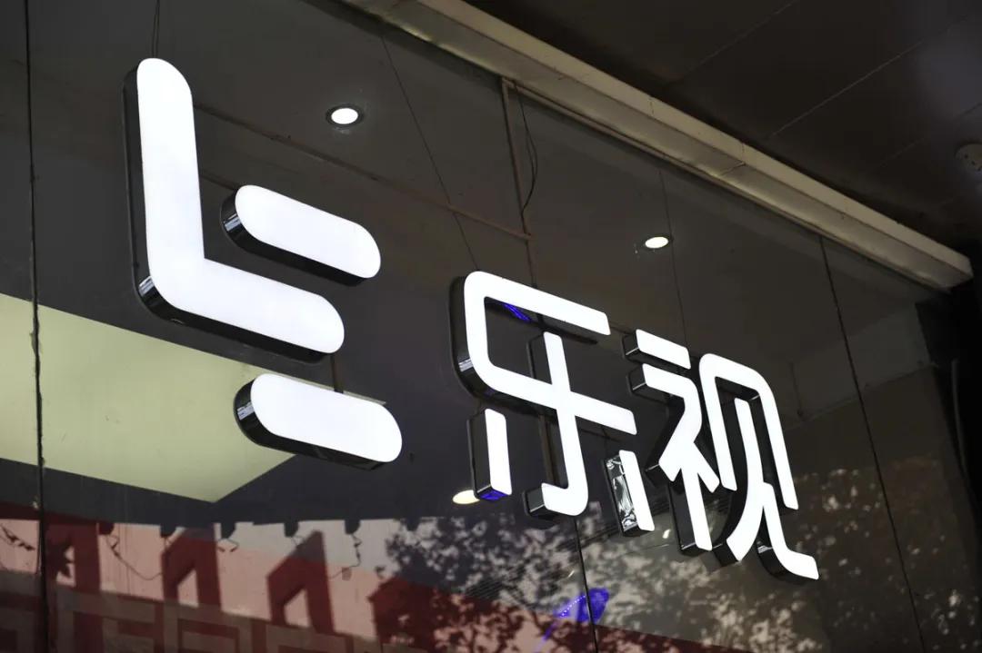 别了,乐视网!2019年巨亏112亿,进入退市倒计时