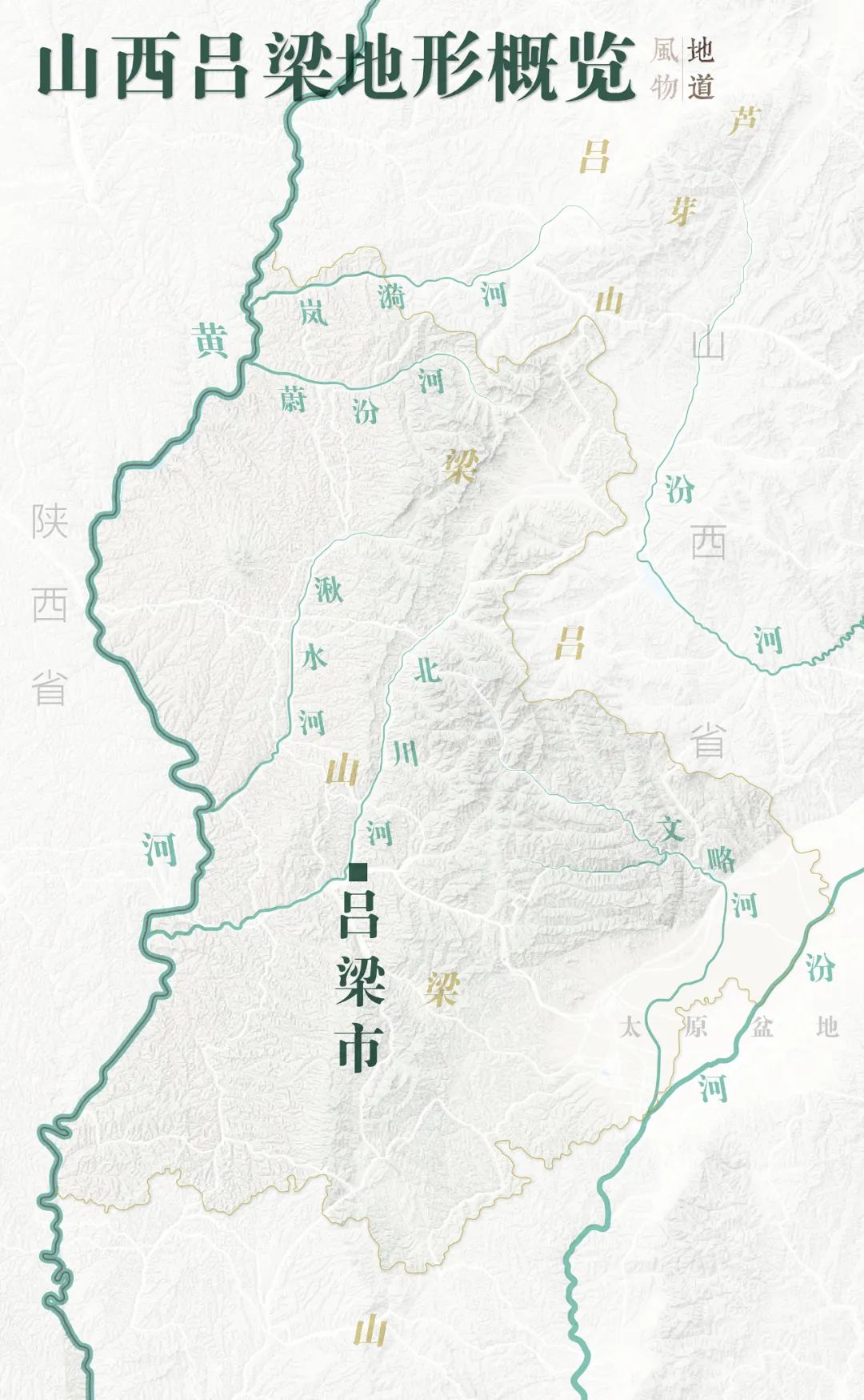 太行山吕梁山地理位置图片