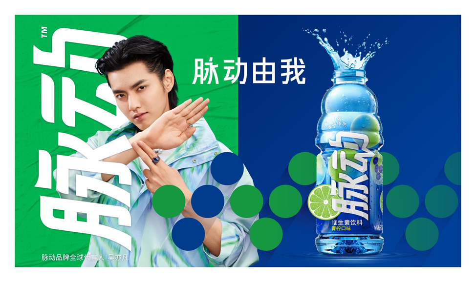 吴亦凡解锁新身份 成为脉动品牌全球代言人