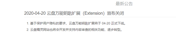 能破解百度网盘提取码云盘万能钥匙宣布关闭 凤凰网