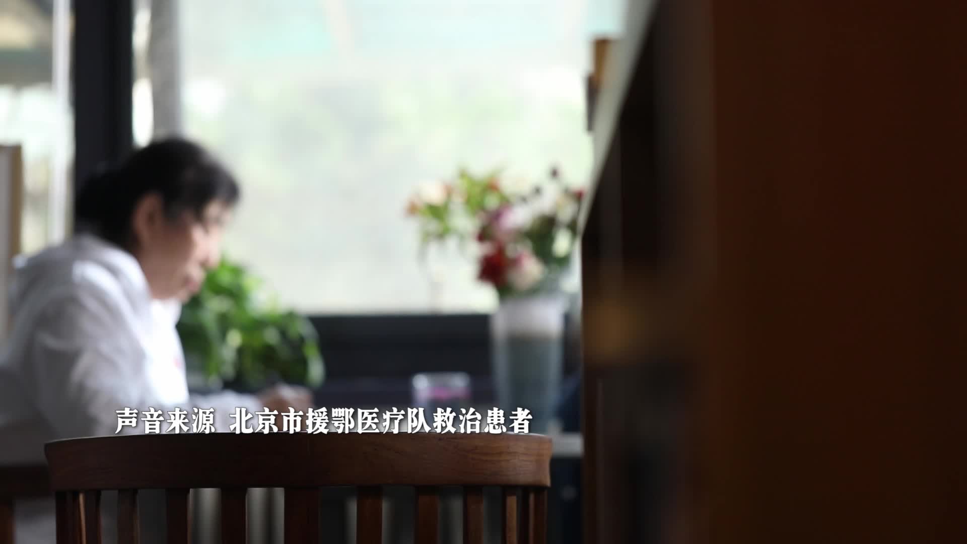 五一唱响“劳动者之歌”：谢谢你，北京援鄂医疗队！