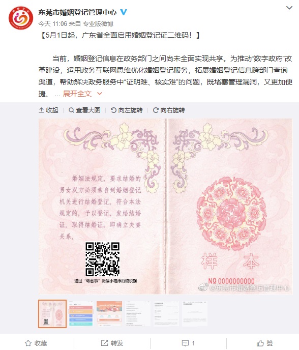 扫码验真伪广东启用婚姻登记证二维码