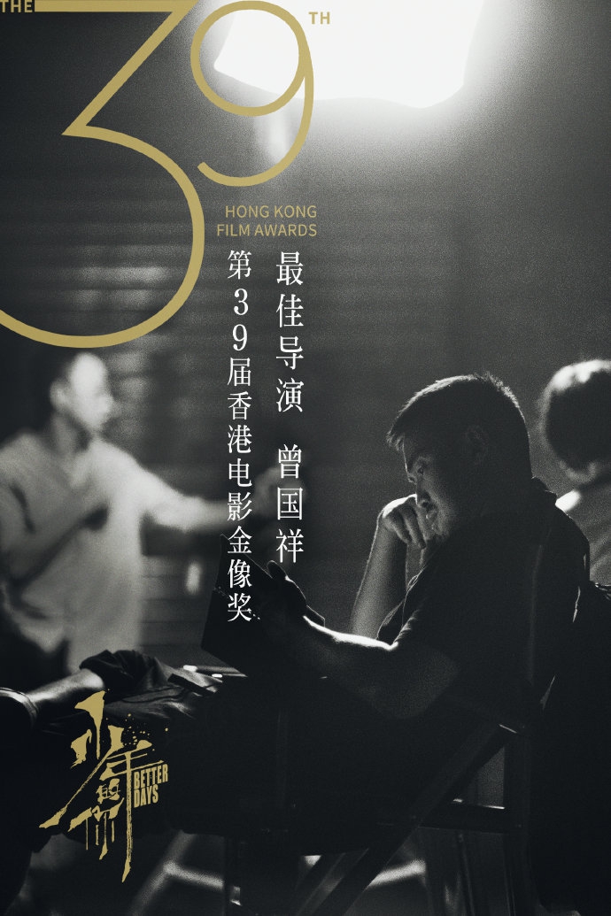 《少年的你》获第39届香港电影金像奖最佳影片.