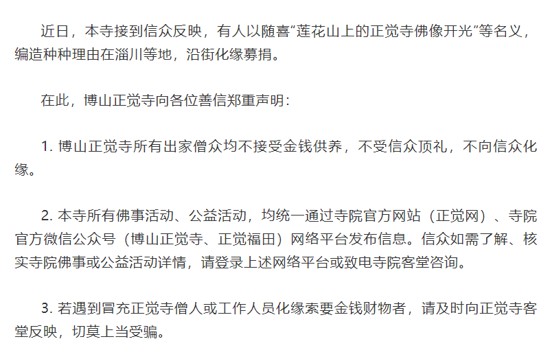 遇到假和尚 化缘 怎么办 戳穿他 凤凰网