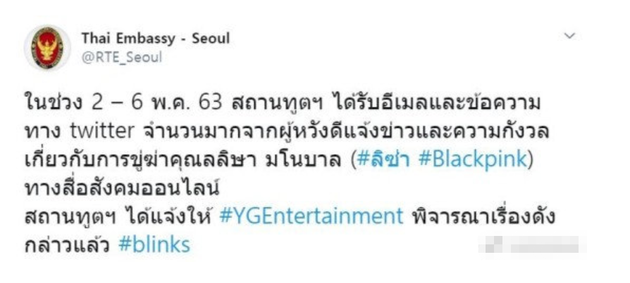 泰国驻韩大使馆：已向YG传达LISA人身威胁相关内容