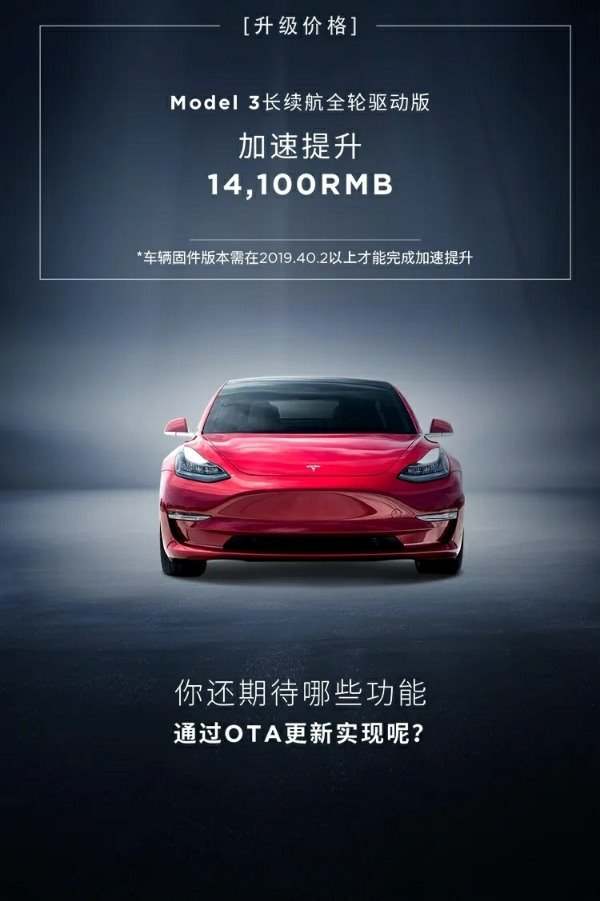 零百加速41s特斯拉model3长续航全驱版推付费ota服务