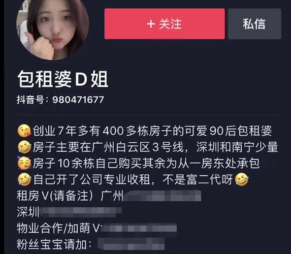 “广州90后包租婆坐拥400栋楼”疯传，本人回应了