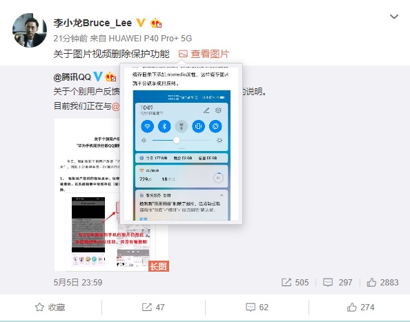 华为李小龙回应“华为手机提示拦截 QQ 删除照片”：应用没有遵循安卓规范