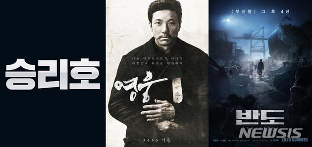 多部韩国电影预计夏季上映 包括《胜利号》《半岛》等