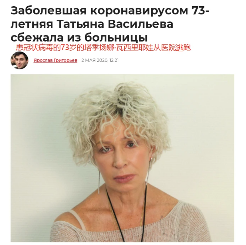 73岁俄女星做完检测逃离医院 几小时后确诊新冠肺炎
