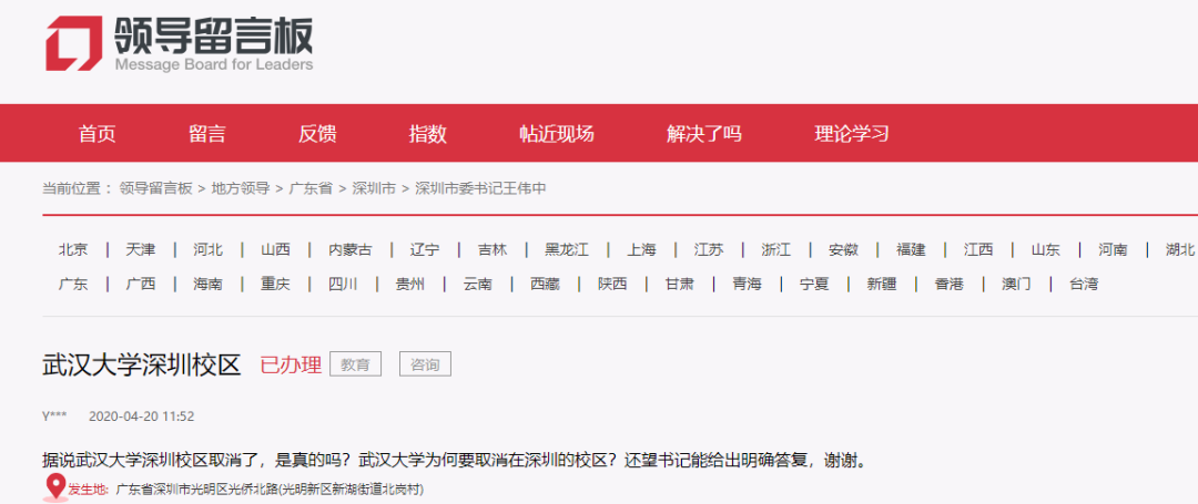 武汉大学深圳校区取消了？官方正式答复：该项目已终止