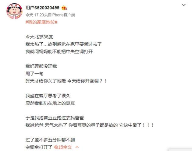 想开空调遭妈狠心拒绝!周扬青调侃家庭地位不如猫_凤凰网