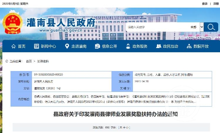 江苏灌南县鼓励公职人员辞职当律师 并给予30000元奖励