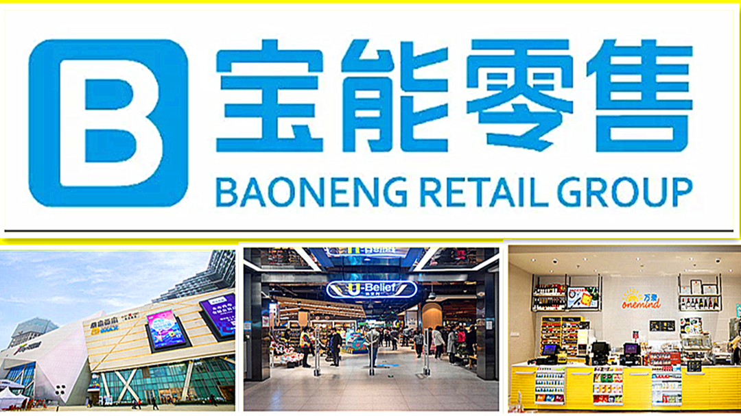 (厨邦酱油)在本次直播间中,宝能旗下宝能汽车,宝能零售,联动云,厨邦