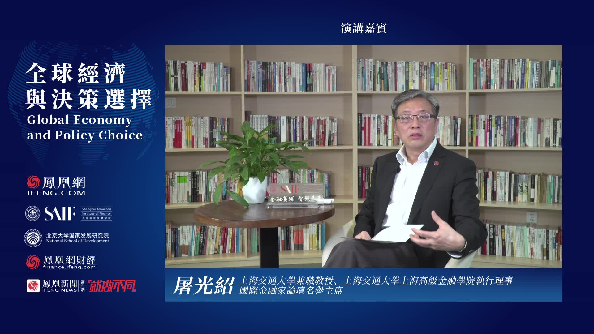 屠光绍：疫情过后很多资产已经成为 “便宜货”