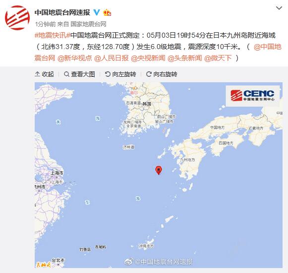 日本九州岛附近海域发生6.0级地震 浙江、上海等地有震感