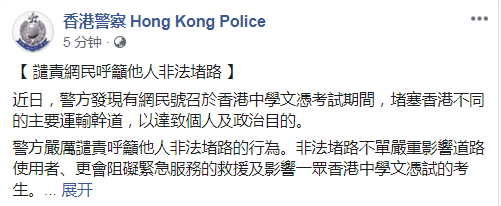 有人号召香港“高考”期间堵路，港警：严厉谴责