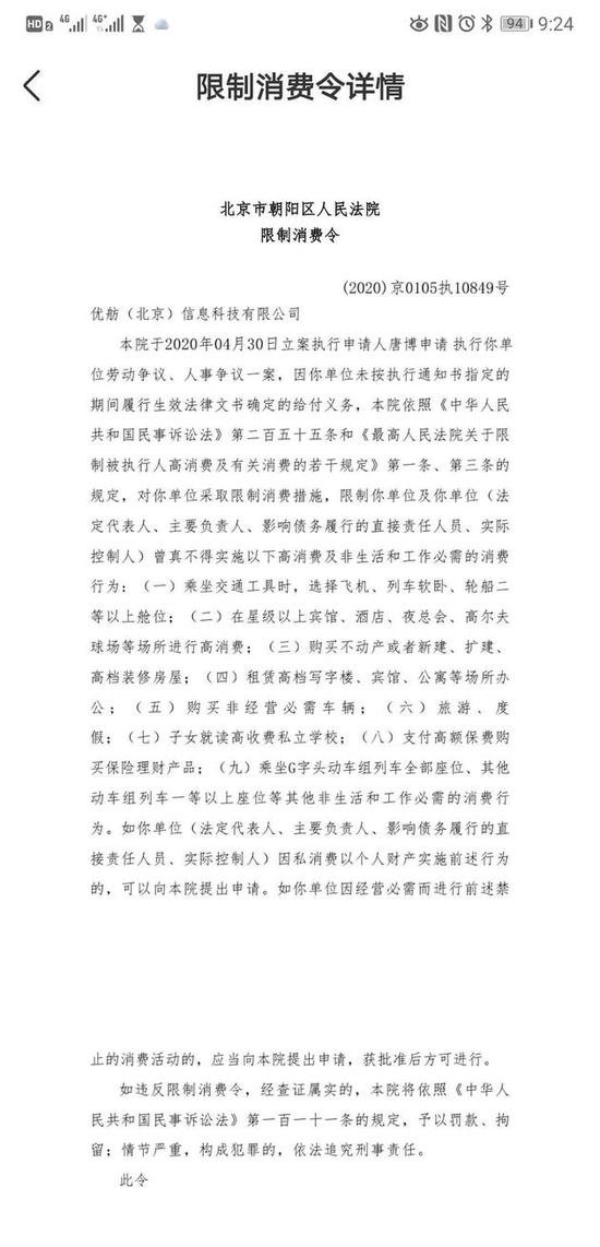 优信二手车cfo及公司法人曾真被限制消费 凤凰网