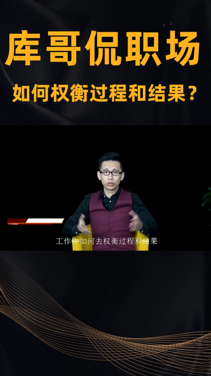 过程和结果哪个更重要？