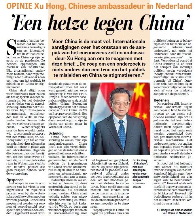 中国驻荷兰大使驳斥少数西方国家抹黑中国：不要走火入魔