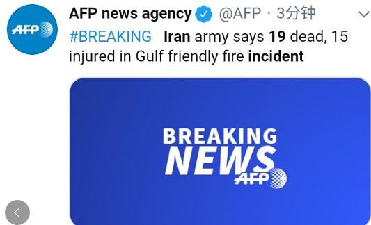 伊朗一艘军舰在演习中遭误击 已致19死15伤