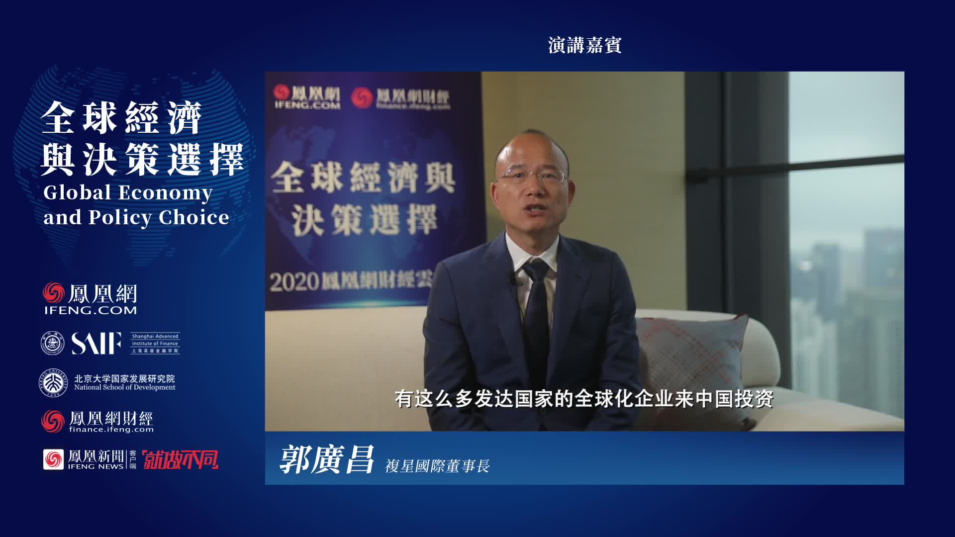郭广昌：如果不救中小微企业，经济问题将会演变为民生问题