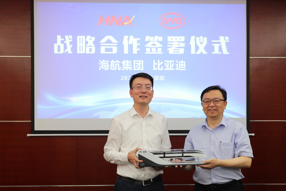 海航集团与比亚迪签署战略合作协议