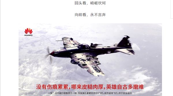 华为发声：英雄自古多磨难 被打成筛子“烂飞机”照样飞_凤凰网