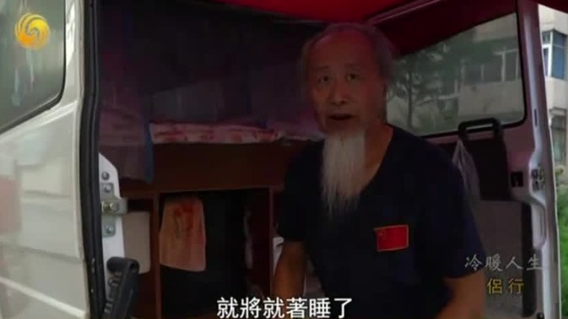 老夫妻自驾游不舍得住旅馆 亲手将面包车改造成床车
