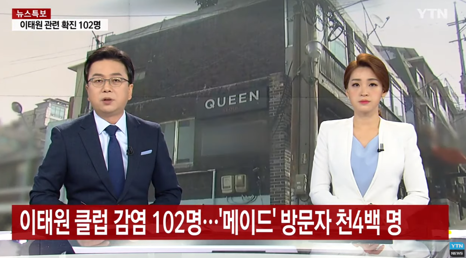 韩国夜店疫情致102人确诊2000名访客失联，首尔市长放狠话