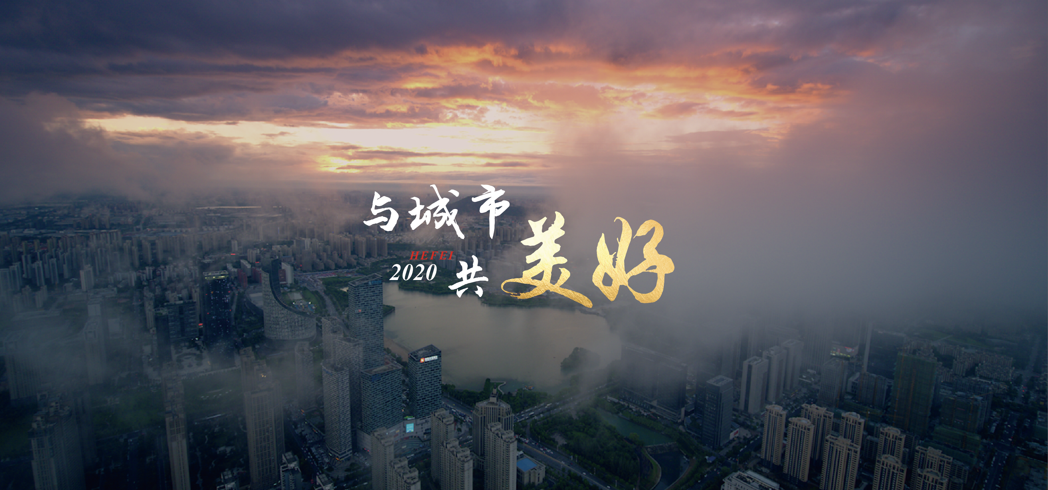 合肥龙湖与城市 共美好 全面助力美好焕新