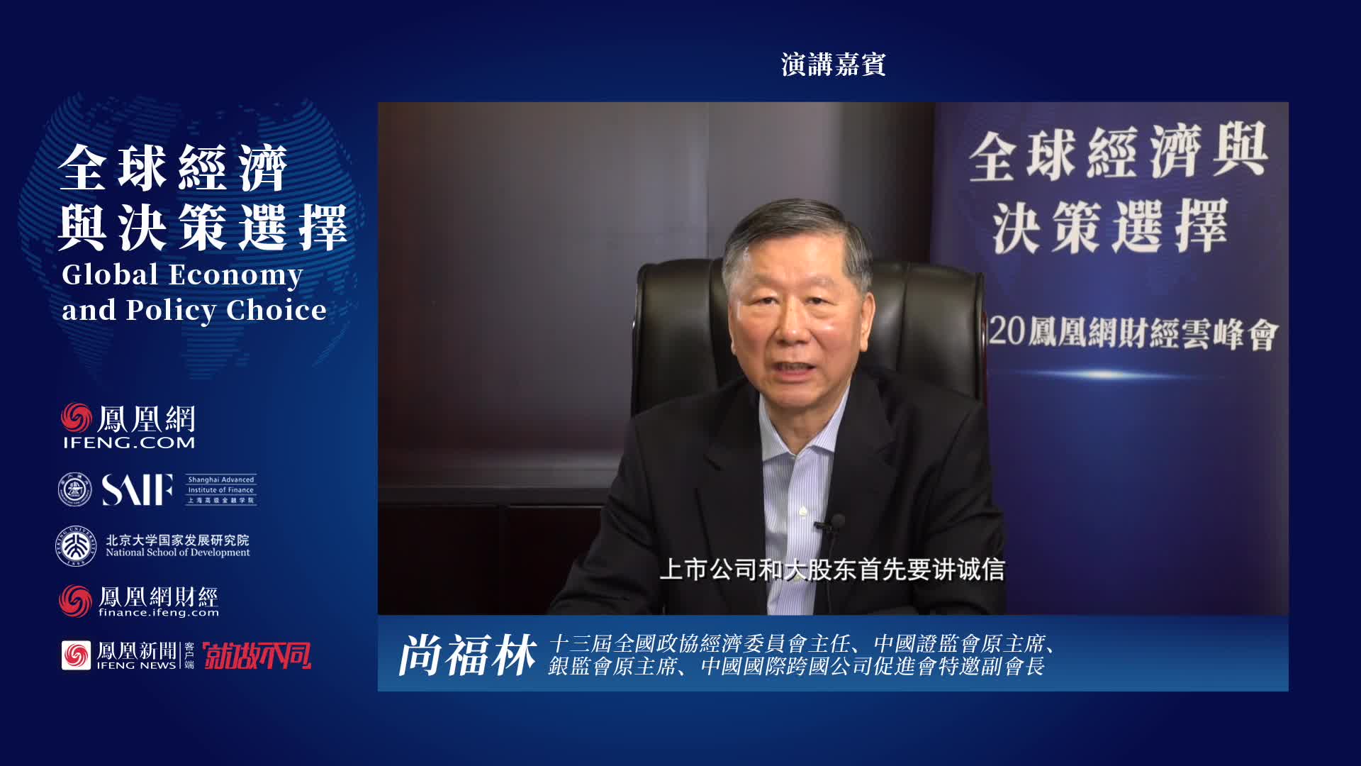 独家 | 尚福林：对资本市场造假行为“零容忍” 坚决打击违法违规行为