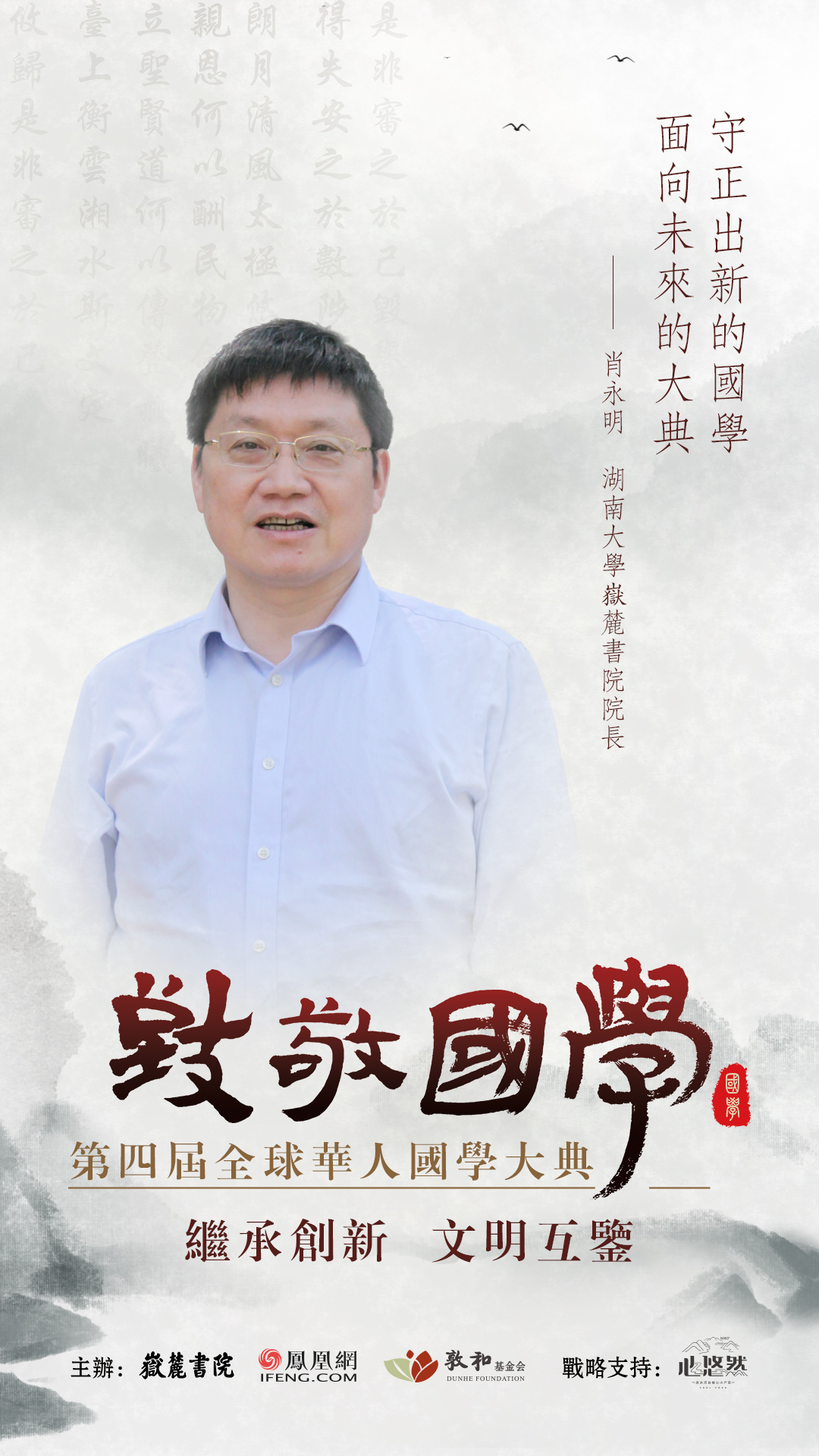 第四届全球华人国学大典启动 名家发声关切疫情危机