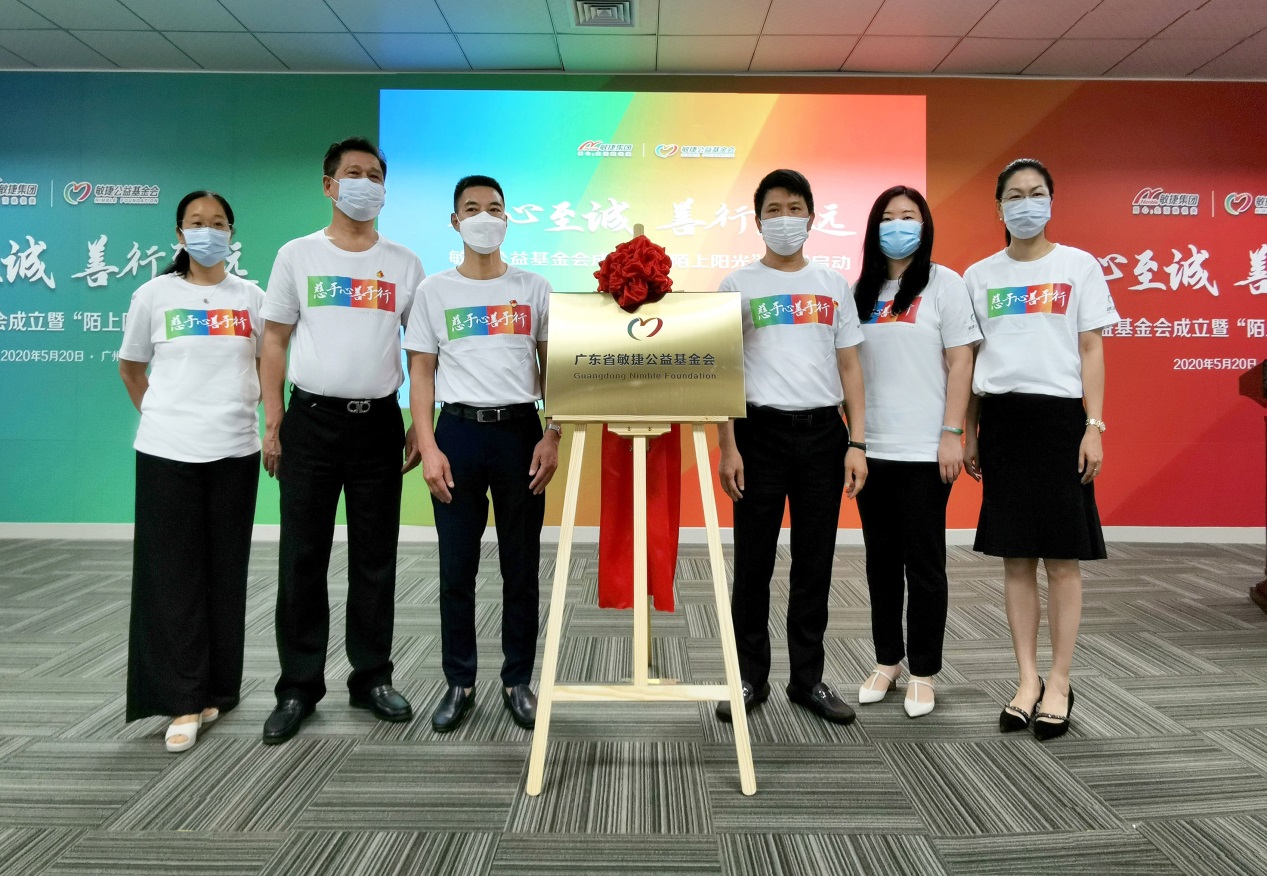 敏捷集团成立公益基金会 开启用心公益新篇章 ——凤凰网房产广州