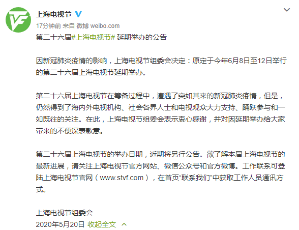 受疫情影响，本届上海国际电影节、电视节均宣布延期