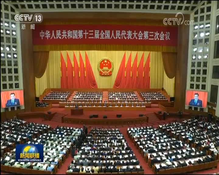 十三届全国人大三次会议在京开幕
