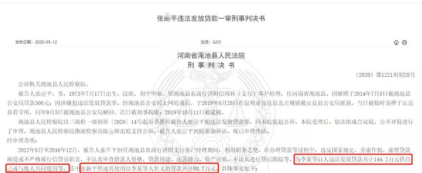 违法放贷144万自用89万 河南渑池农商银行一客户经理被判刑五年半
