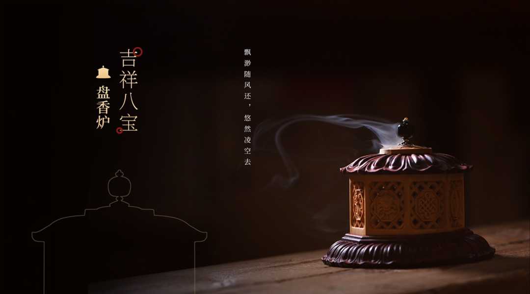 云上厦门佛事用品展:香品香具馆——吉祥八宝五行盘香炉