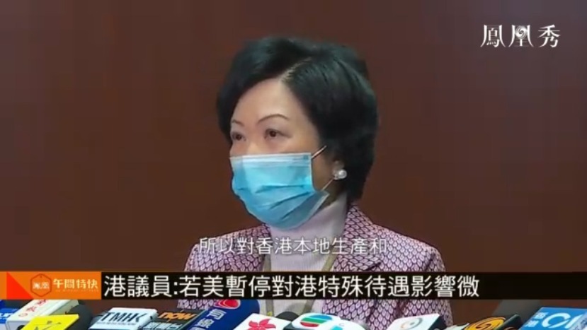 香港立法会议员叶刘淑仪：若美国暂停特殊待遇，对香港影响微小