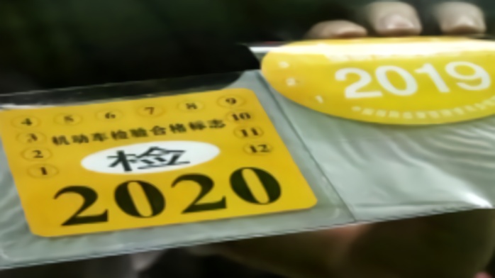 6月20日起，辽宁机动车检验标志将实现电子化